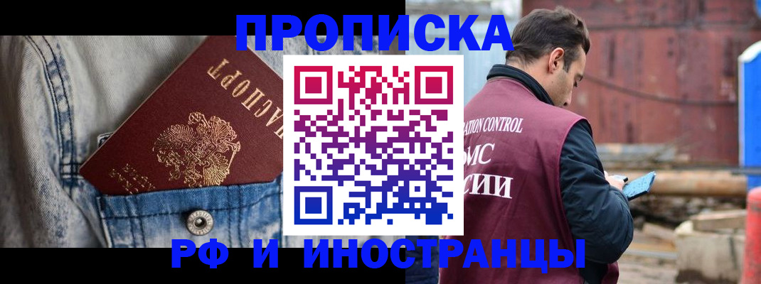 прописка 2025 в Великом Новгороде